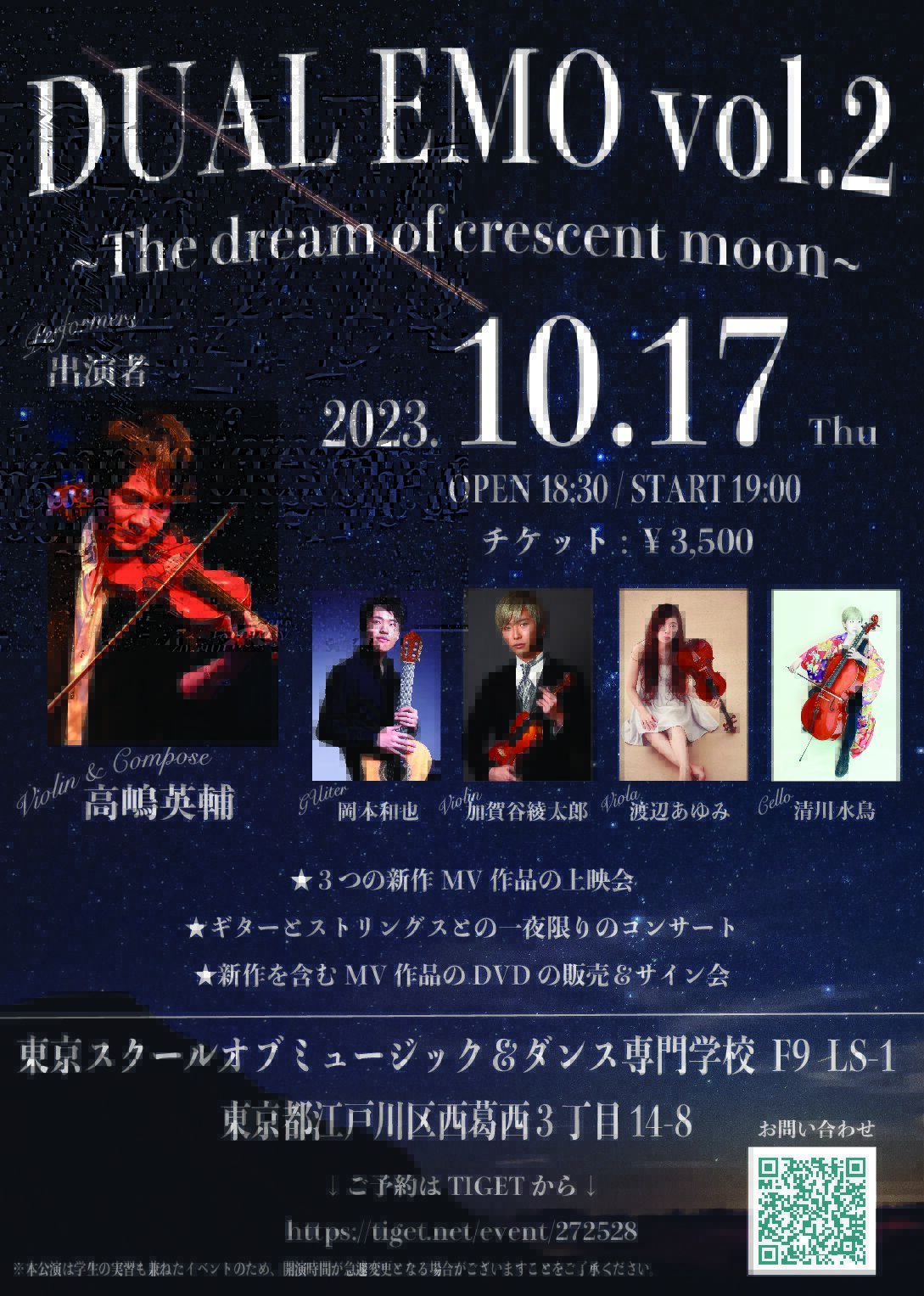 10/17(火）DUAL EMO vol.2～The dream of crescent moon～ – 高嶋英輔 
